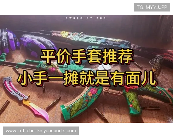 盘点CS2中最具性价比的5款手套:百元也能配神装💎